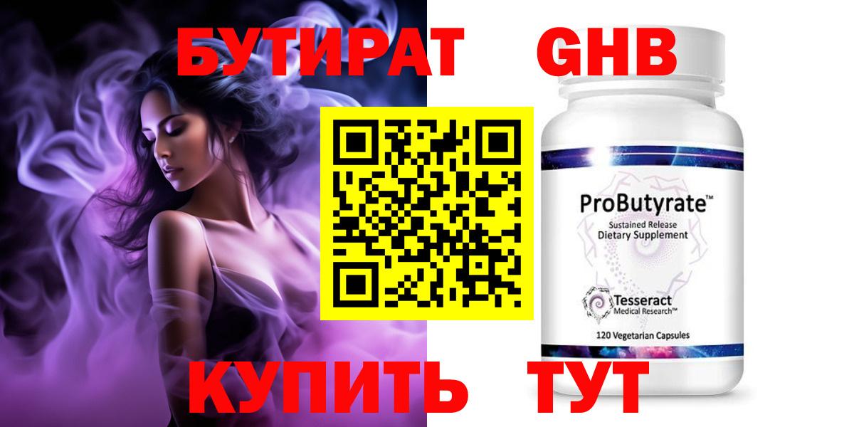 Бутират GHB  Бутират  Моздок  Вход с VPN 