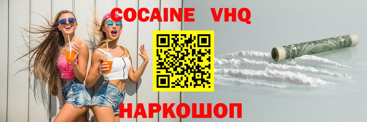 Cocaine VHQ  Вход с VPN  Моздок  КОКАИН  Cocaine 97% 