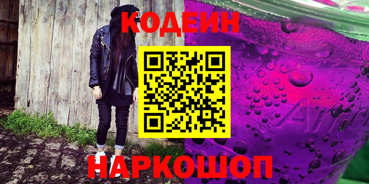 Моздок  Кодеин Purple Drank  цена наркотик  Кодеин напиток Lean (лин)  Вход с VPN 