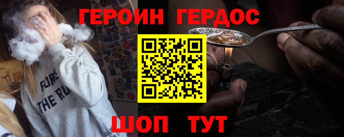 ГЕРОИН хмурый Моздок