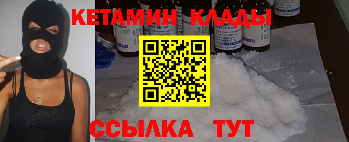 КЕТАМИН ketamine  Вход с VPN  Кетамин VHQ  Моздок 