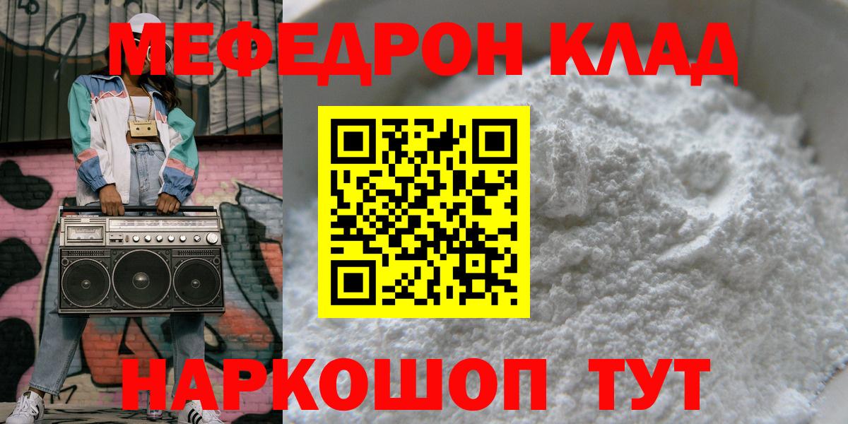 МЕФ  МЕФ mephedrone  Мефедрон mephedrone  Вход с VPN  Мефедрон  Моздок 
